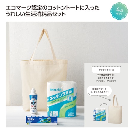 トートバッグギフト キッチンセット
