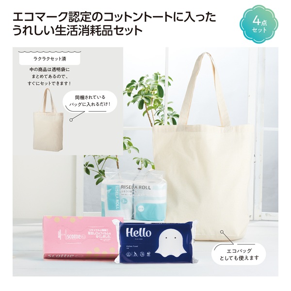 トートバッグギフト ペーパーセット