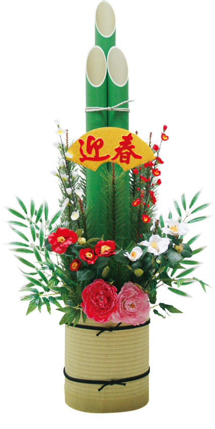 13号門松・迎春扇