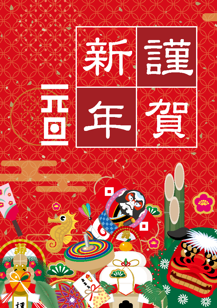 A1ポスター 冬用F 謹賀新年