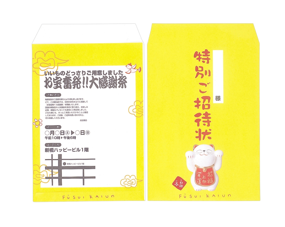 開運猫角2招待状