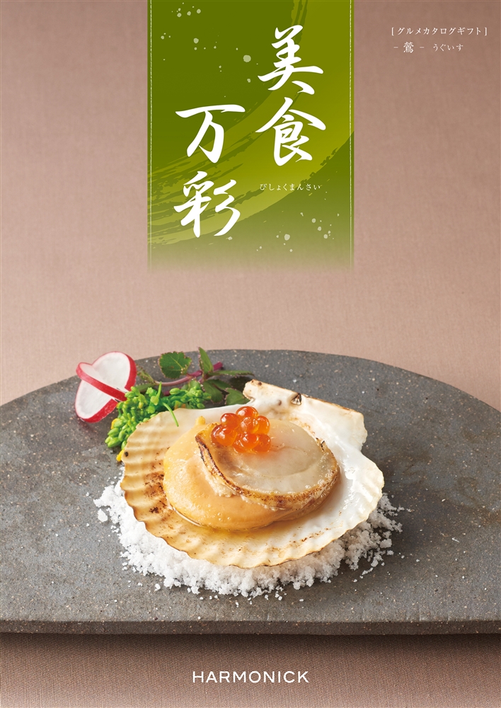 美食万彩【鶯(うぐいす)】