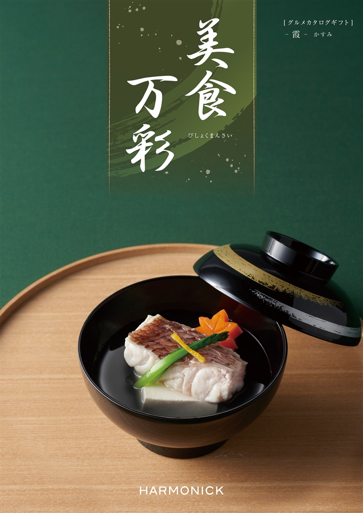 美食万彩【霞(かすみ)】