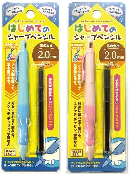 【WEB】はじめてのシャープペンシル1本