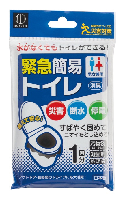 緊急簡易トイレ