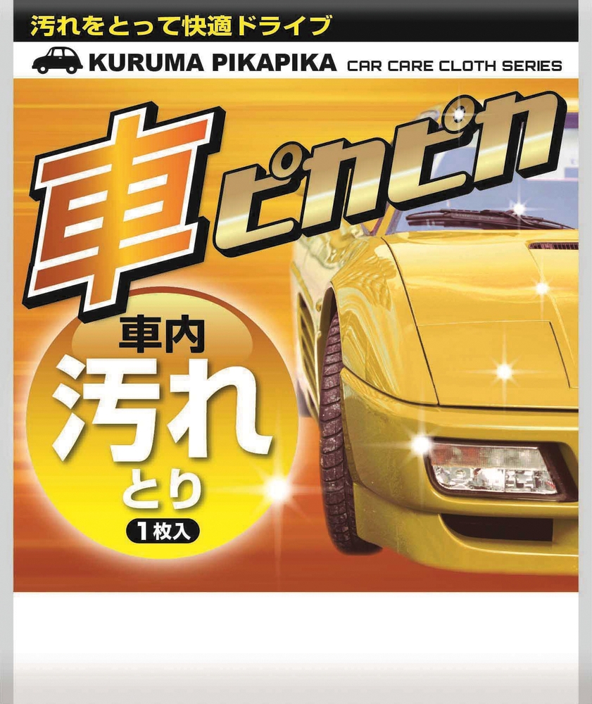 車ピカピカシート1枚(汚れとり)
