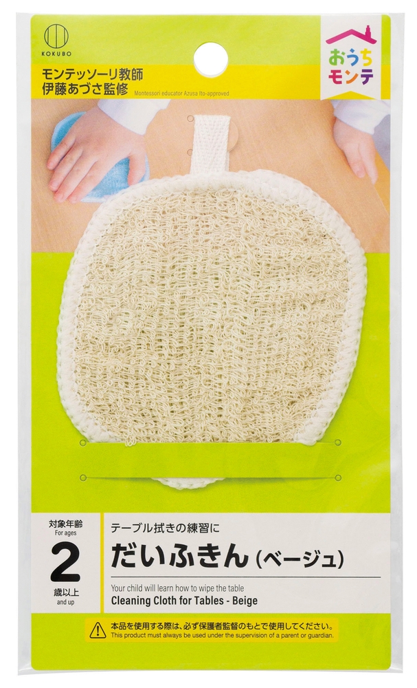 おうちモンテふきん1枚(ベージュ)