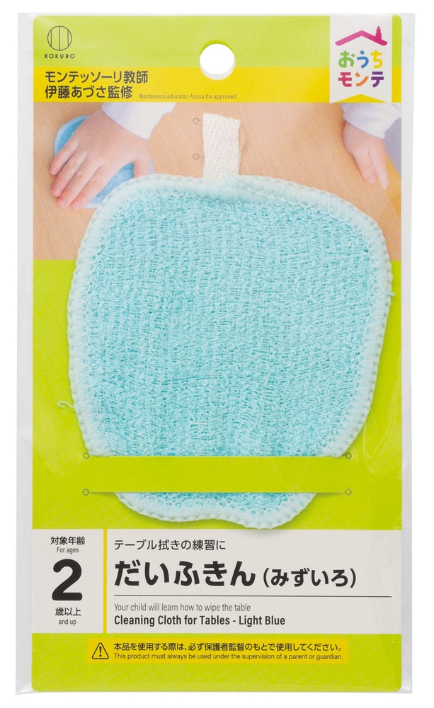 おうちモンテふきん1枚(みずいろ)
