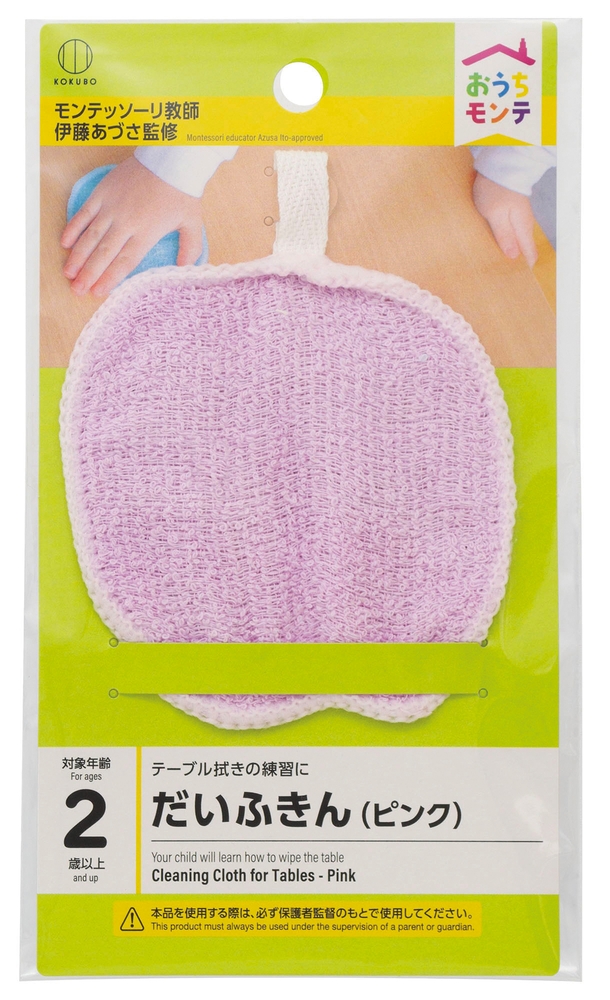 おうちモンテふきん1枚(ピンク)