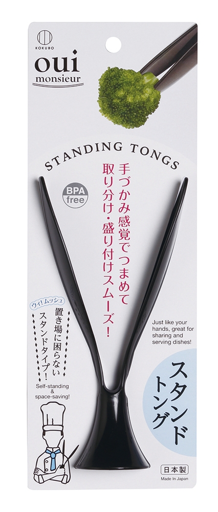 ウィムッシュ スタンドトング