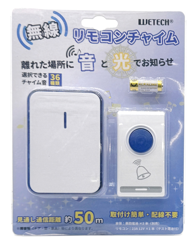 無線リモコンチャイム