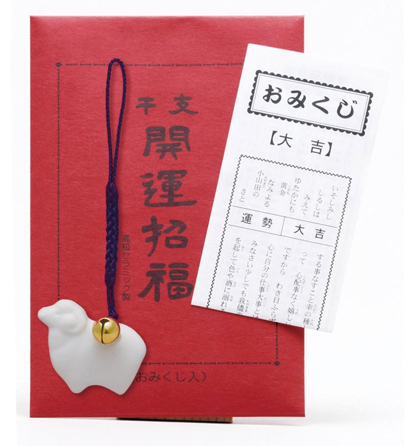 開運干支 未根付け