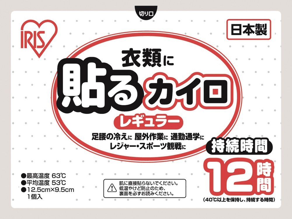 貼るカイロ1個(レギュラー)