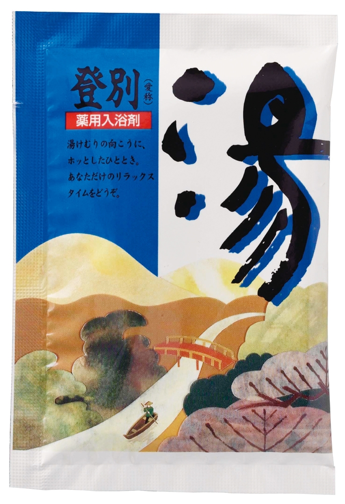 薬用入浴剤 湯25g1個(登別)