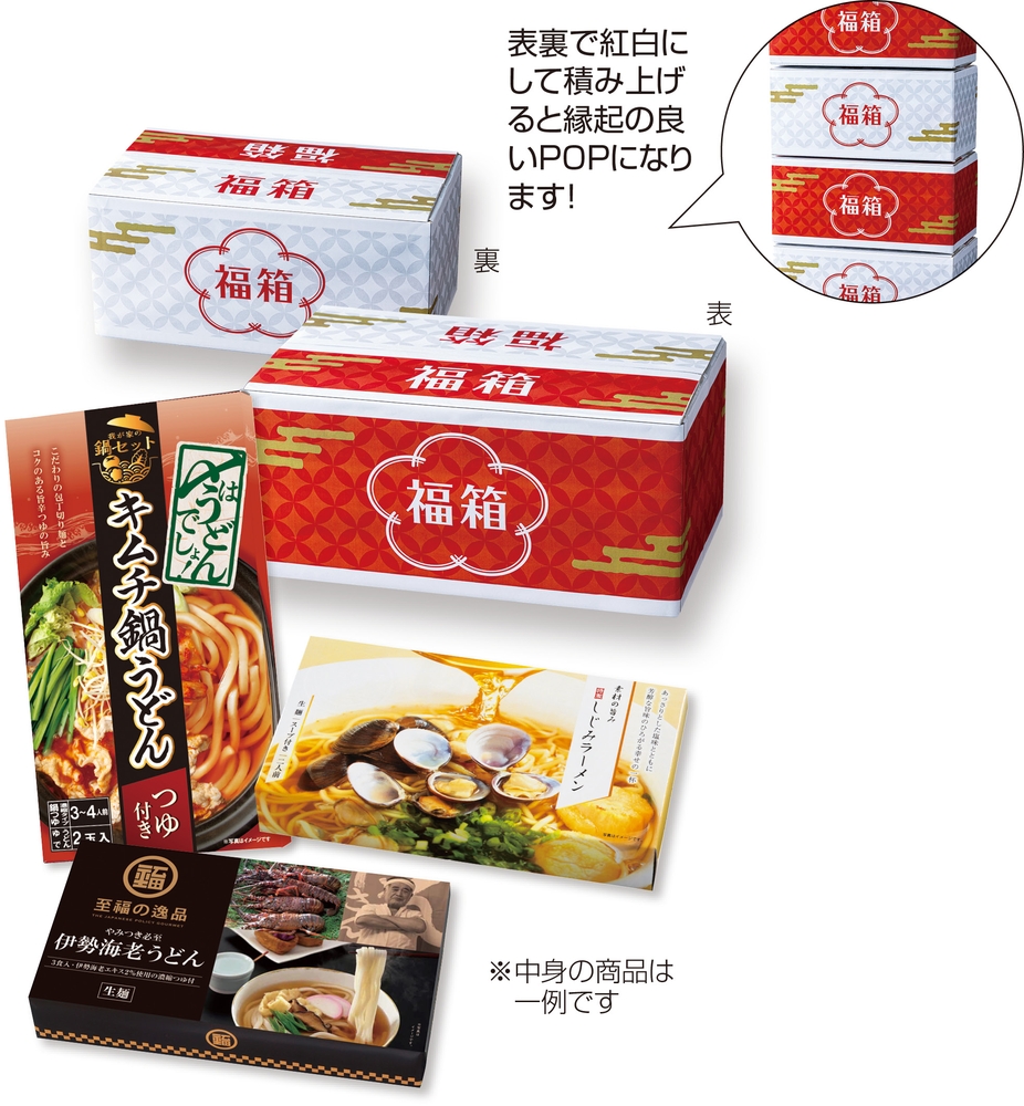 お楽しみ麺三昧福箱3点セット