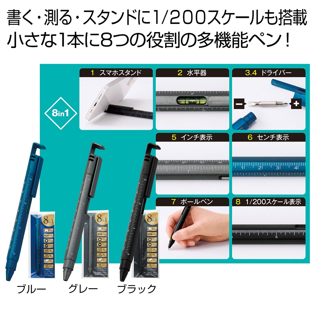 8in1多機能ツールペン1本