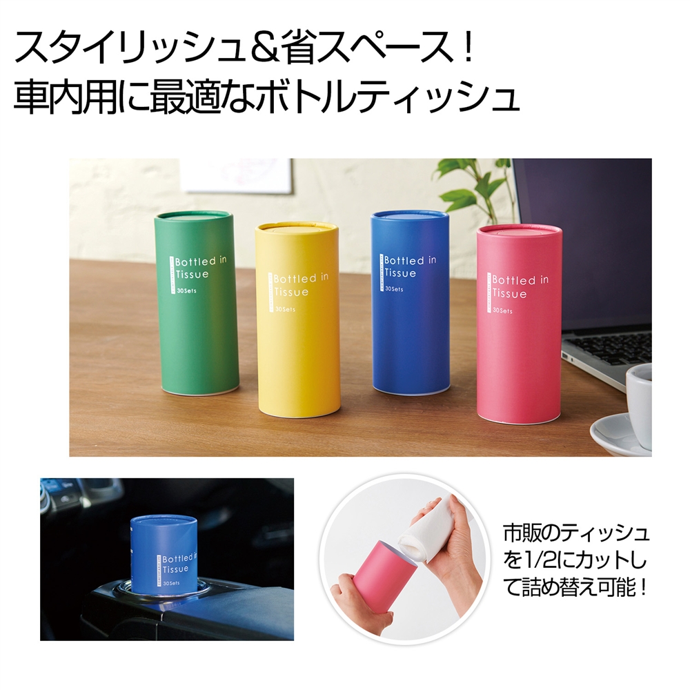 カラフル ミニボトルティッシュ30W1個
