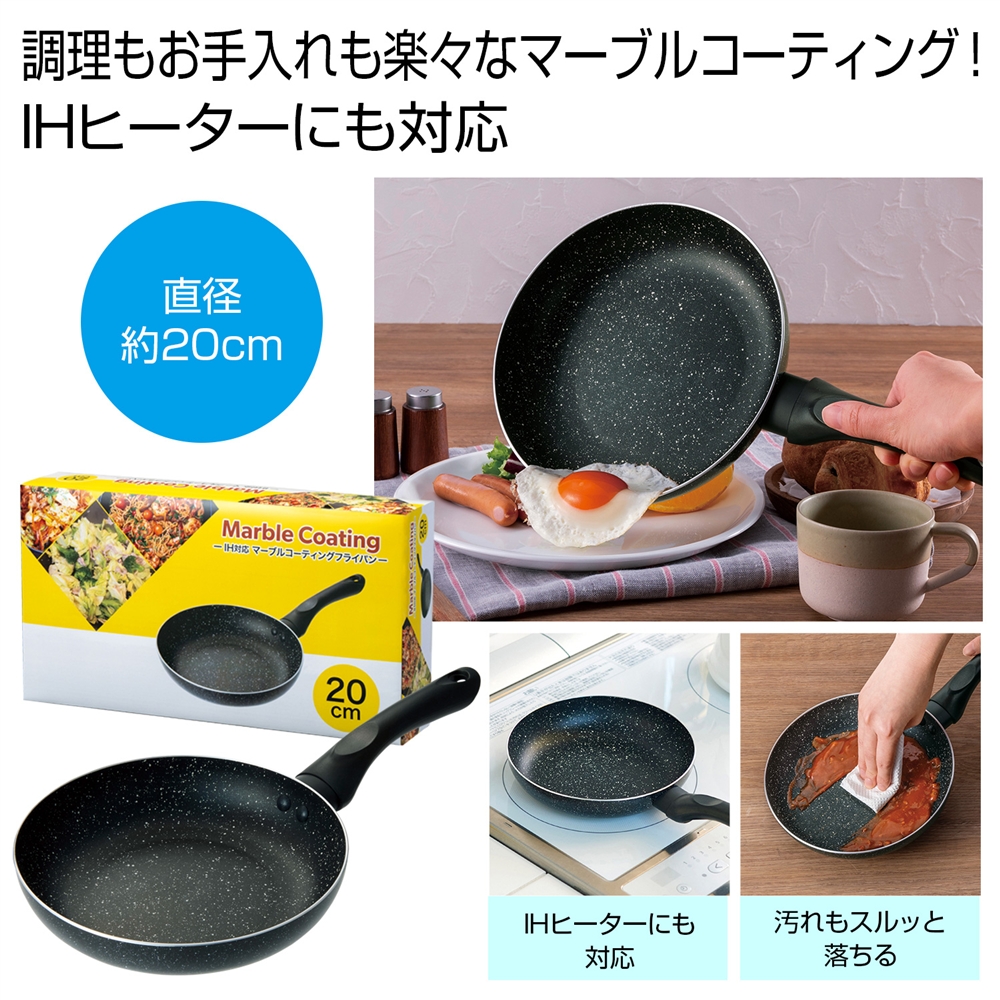 IH対応 マーブルコーティングフライパン20cm