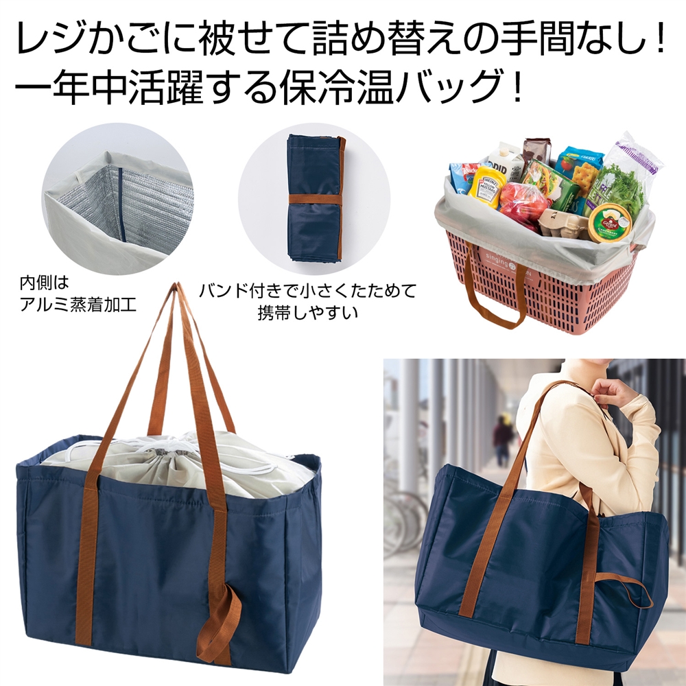 レジかごフィット!大きな保冷温バッグ