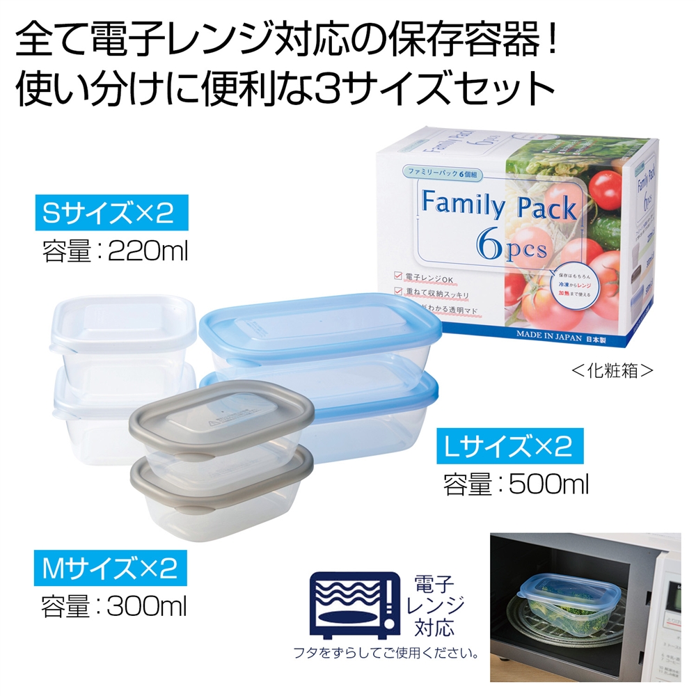 ファミリーパック6個組