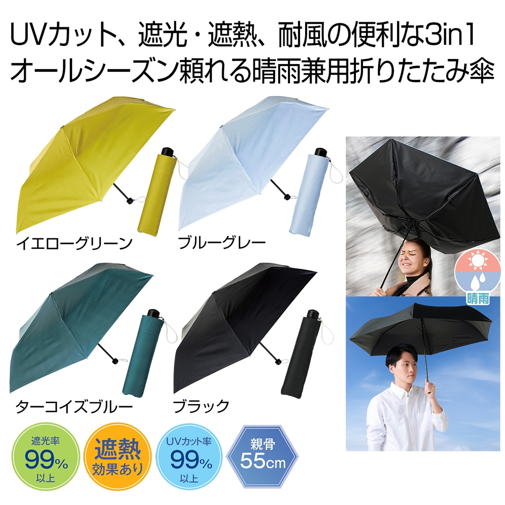 晴雨兼用 3in1折りたたみ傘1本
