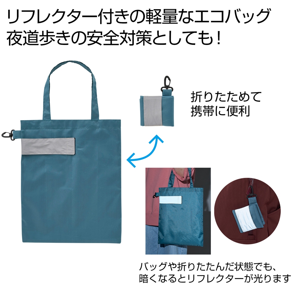 eTONE リフレクター付きエコバッグ(ブルー)