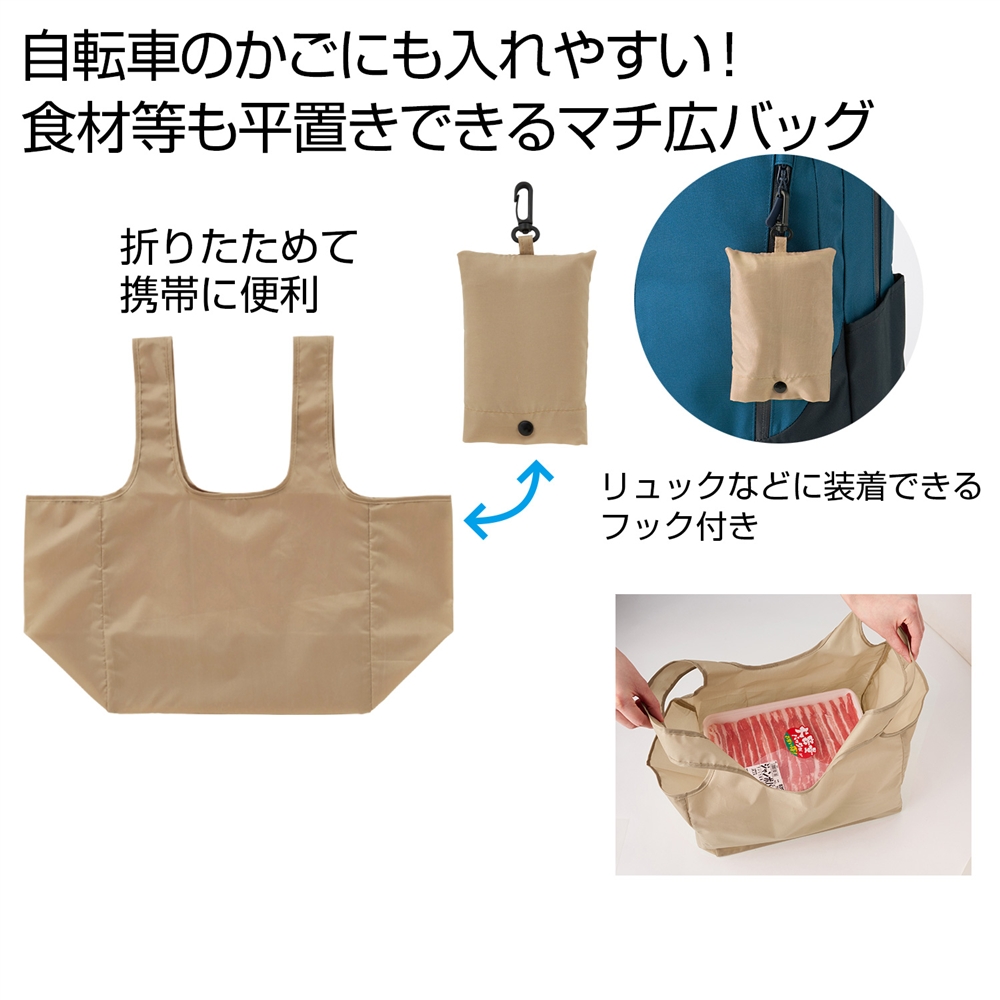 eTONE ポーチ付きマチ広バッグ(ベージュ)