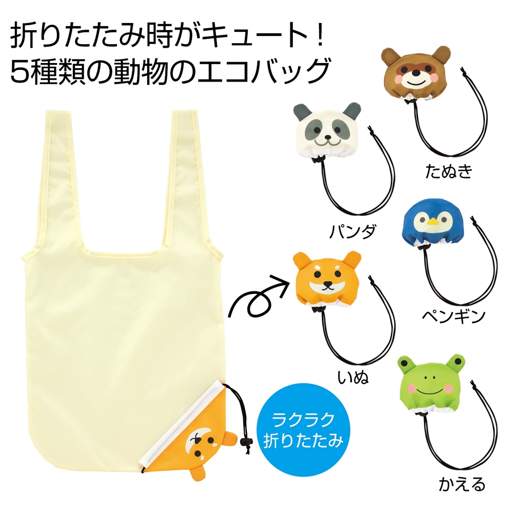 あつめよう!どうぶつのエコバッグ1個