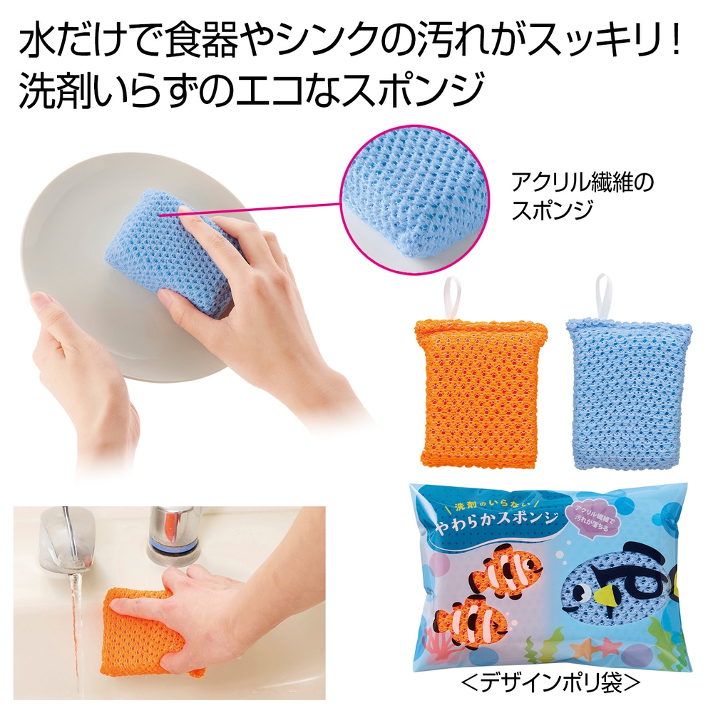 洗剤のいらない 柔らかスポンジ2個組