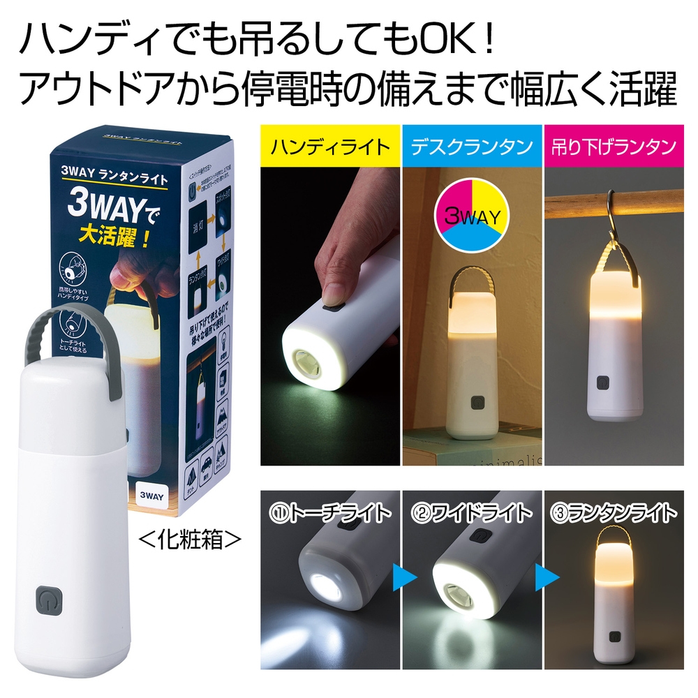 便利なフック付き3WAYランタンライト