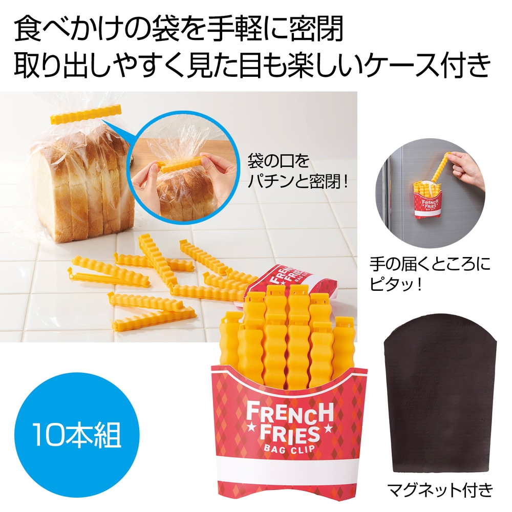 おいしそうな袋止めクリップ10本組