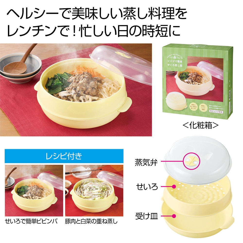レンジで簡単 せいろ蒸し器