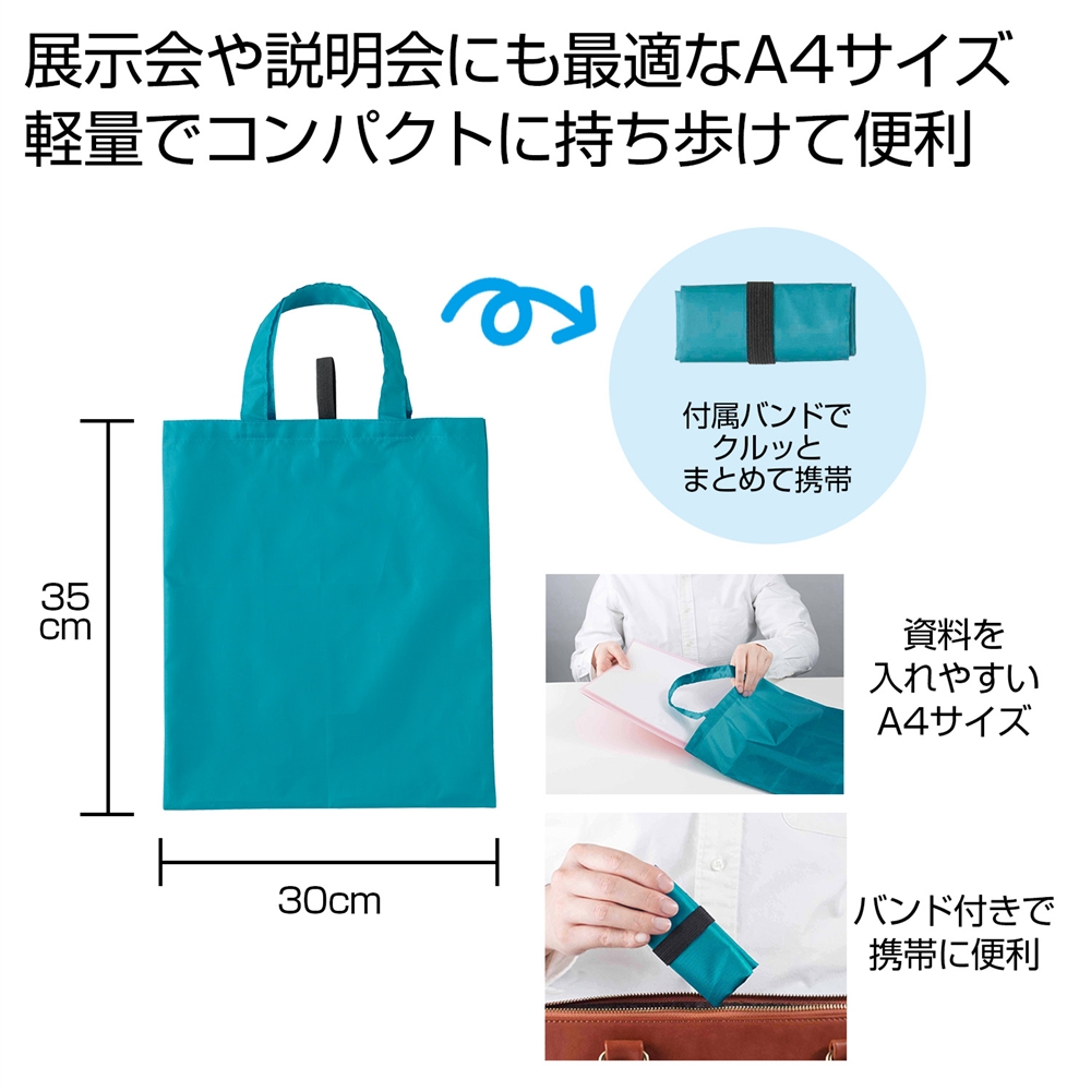 Ecolor クルっとまとめるA4バッグ(ブルー)