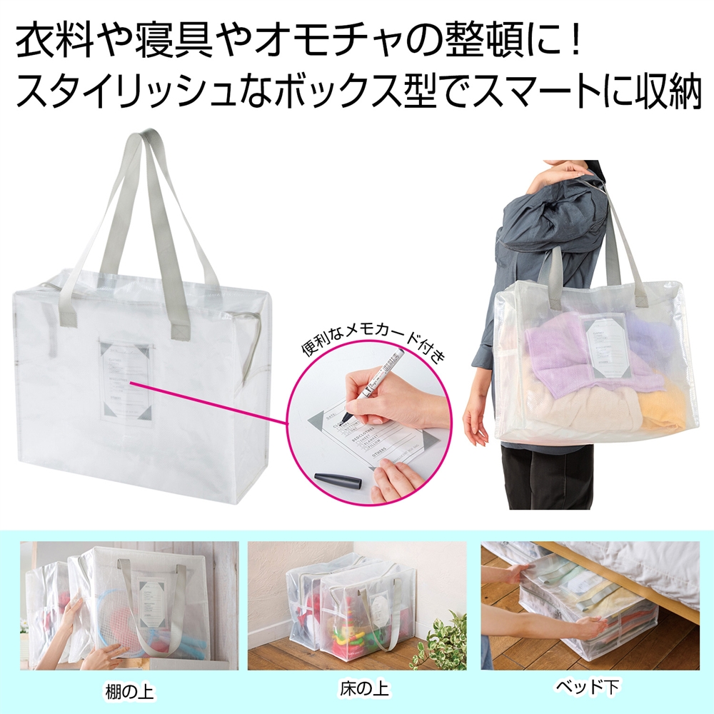 整頓上手 半透明ボックスバッグ
