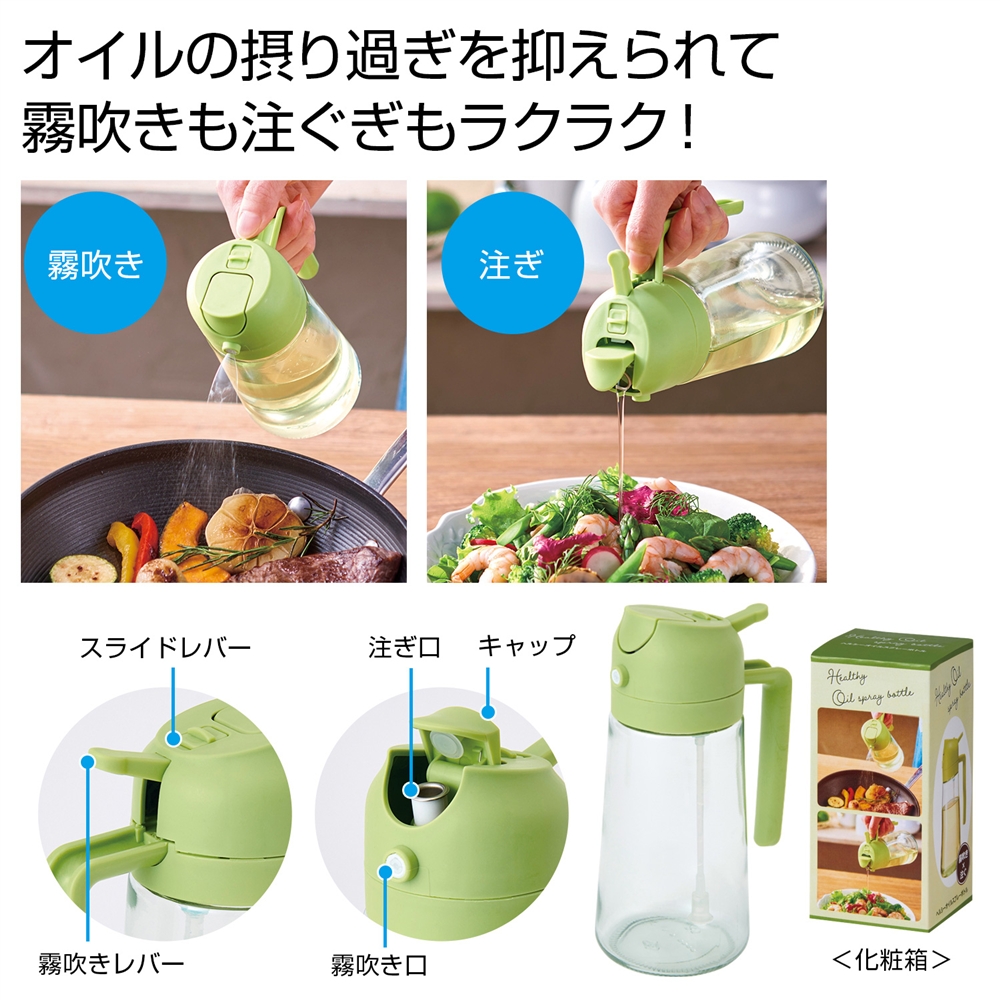 ヘルシーオイルスプレーボトル