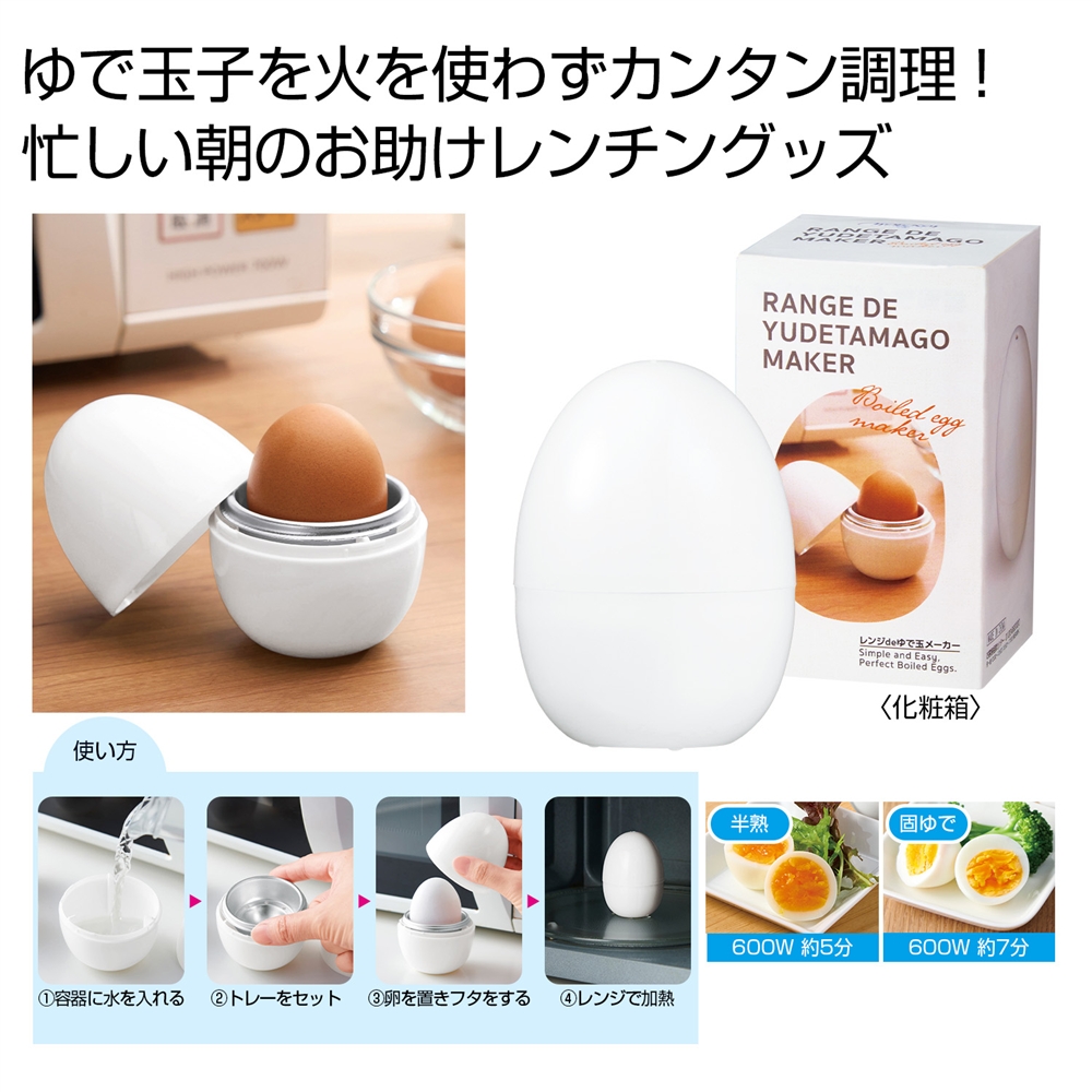 カンタンベンリ レンジdeゆで玉メーカー