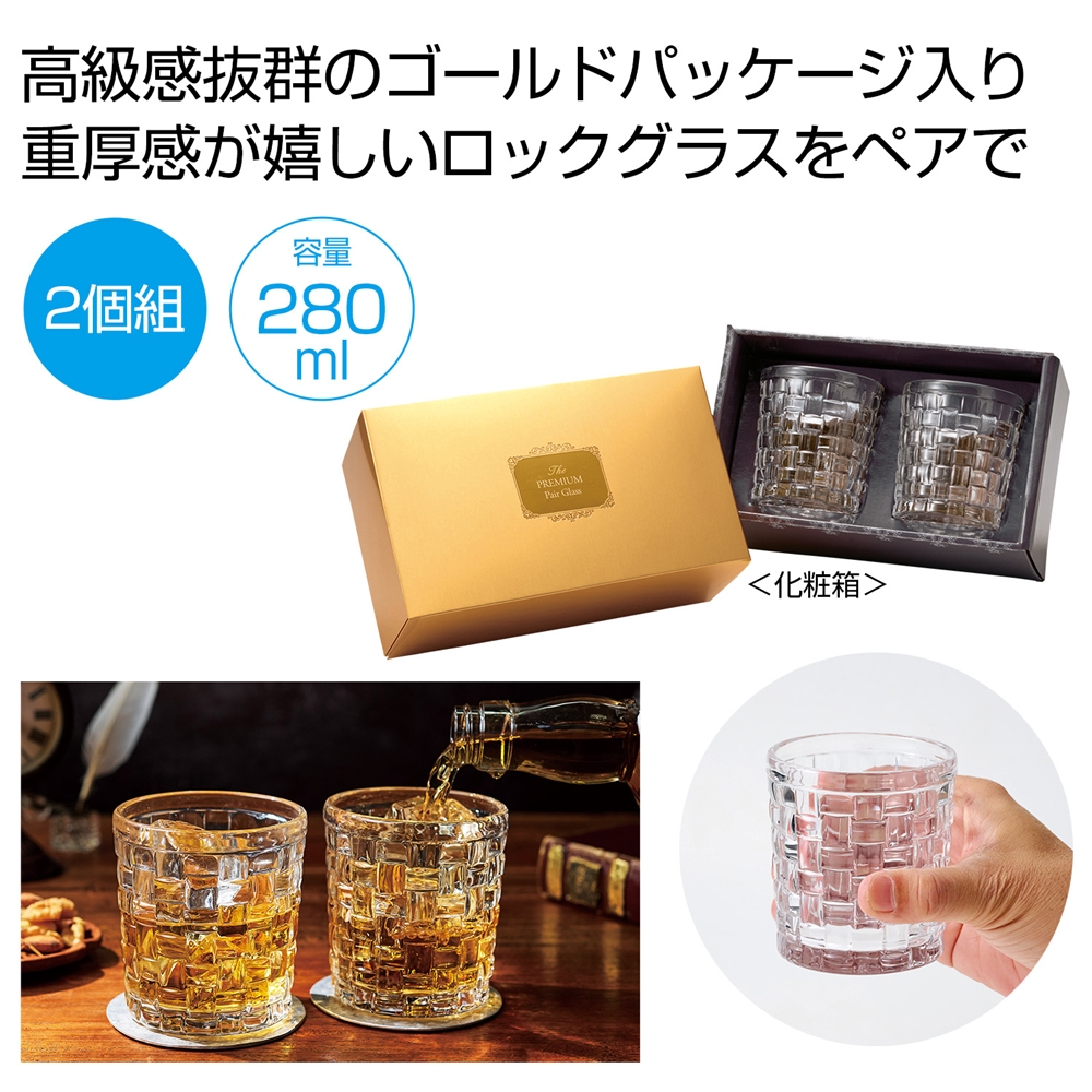 プレミアムペアグラス