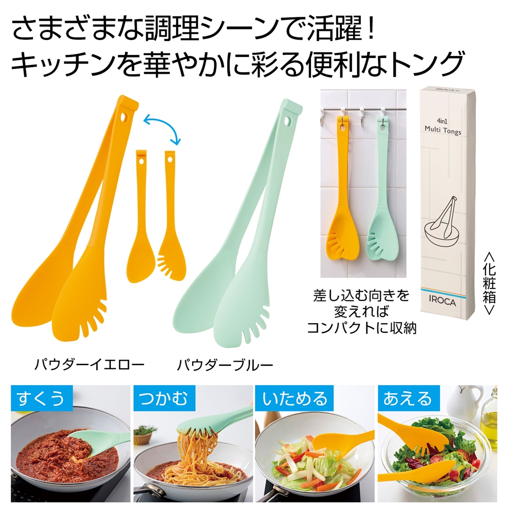 IROCA 4in1マルチトング 1個
