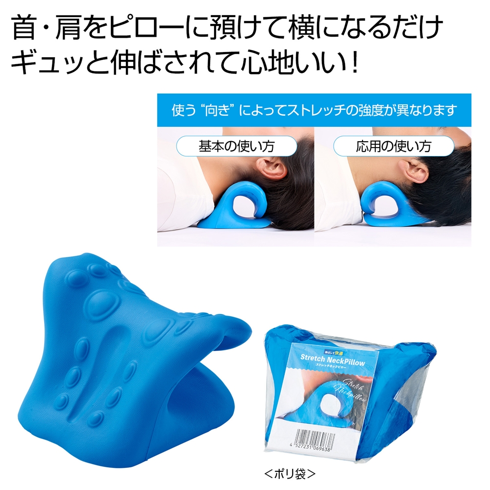 伸ばして快適 ストレッチネックピロー