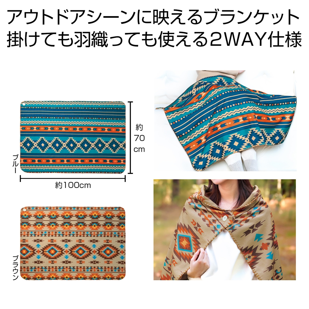 ネイティブ柄2WAYブランケット1枚