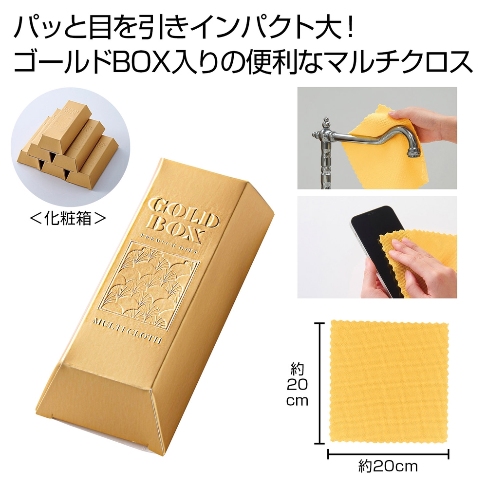 ゴールドBOX マルチクロス