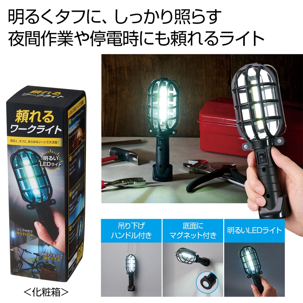明るい相棒 頼れるワークライト