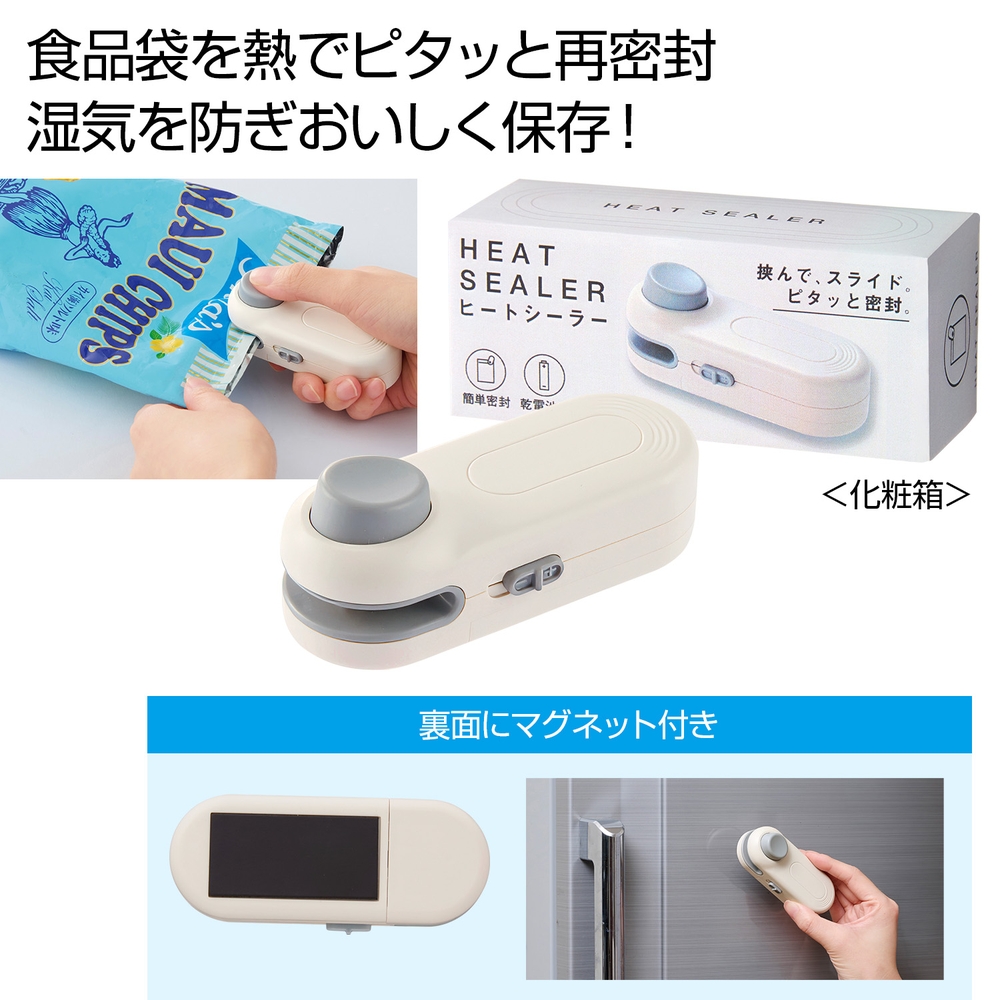 ピタッと密封 ヒートシーラー