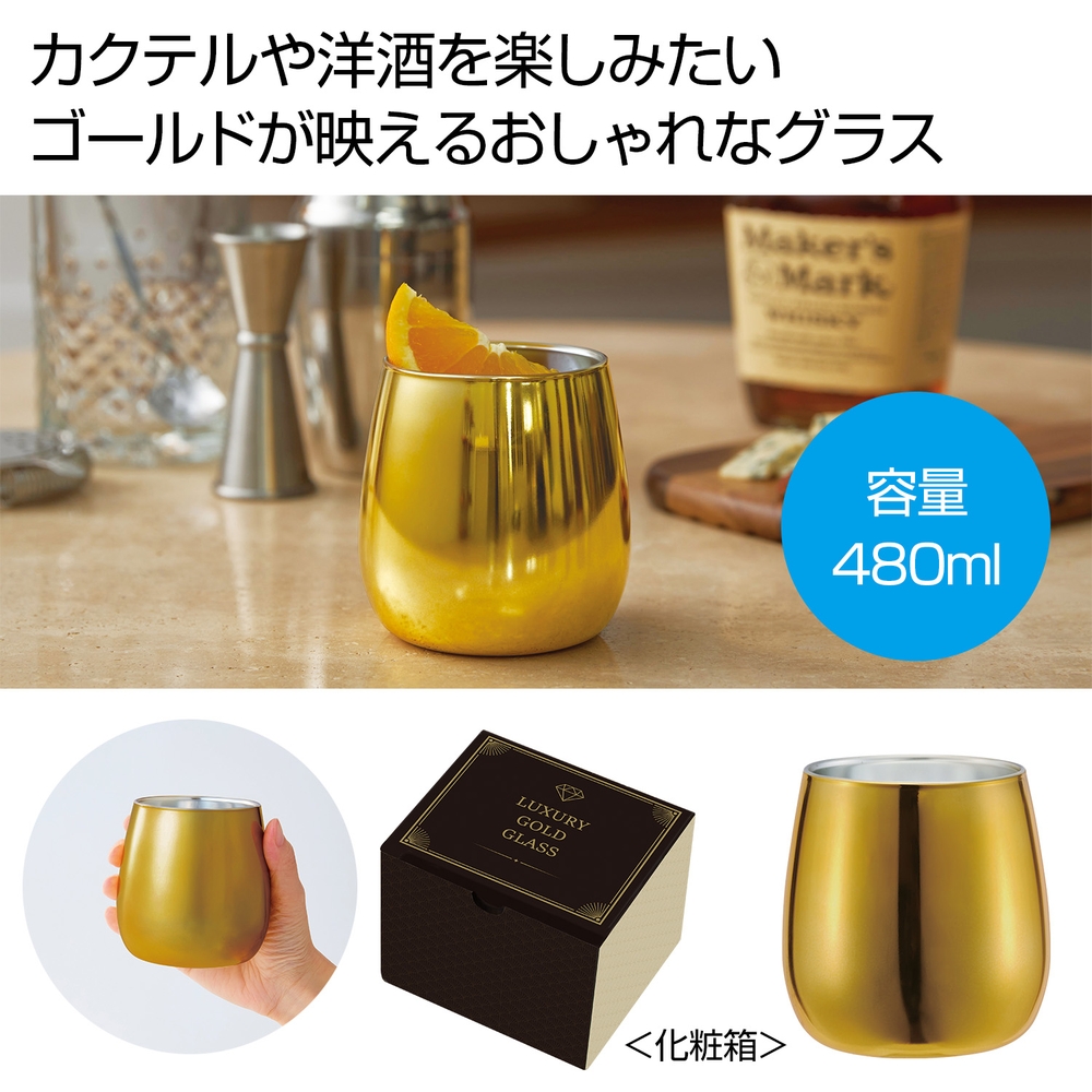 ラグジュアリーゴールドグラス