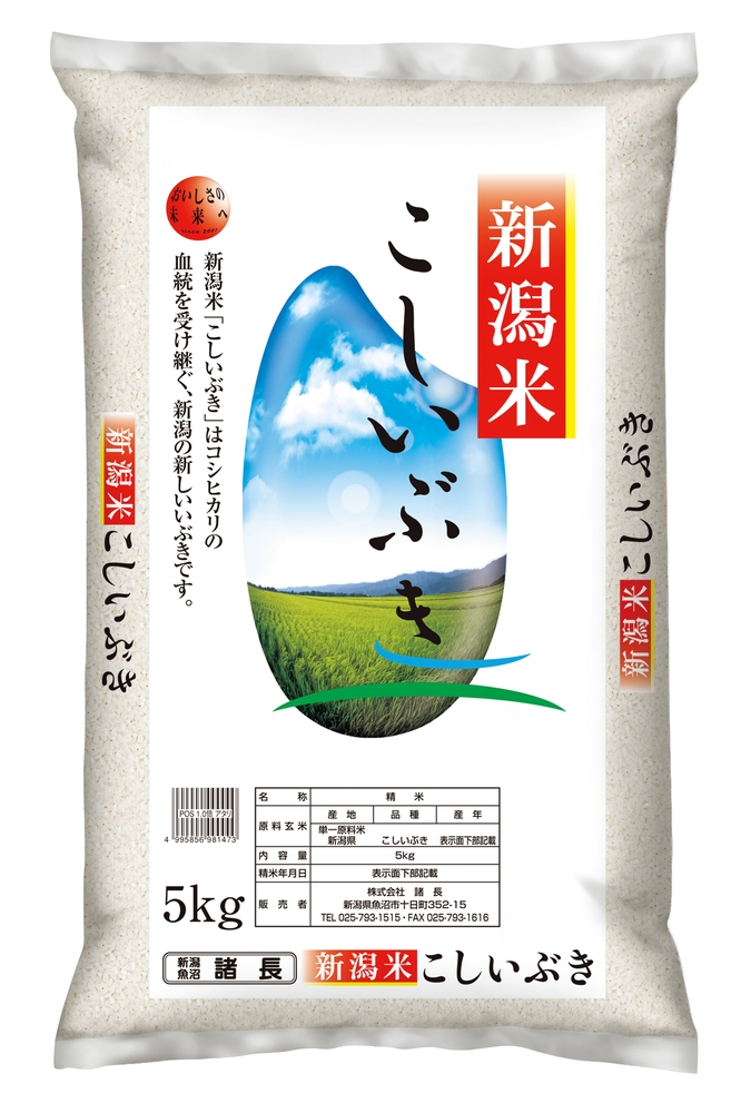 新潟米こしいぶき