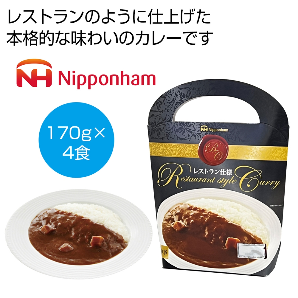 日本ハム レストラン仕様カレー中辛4袋