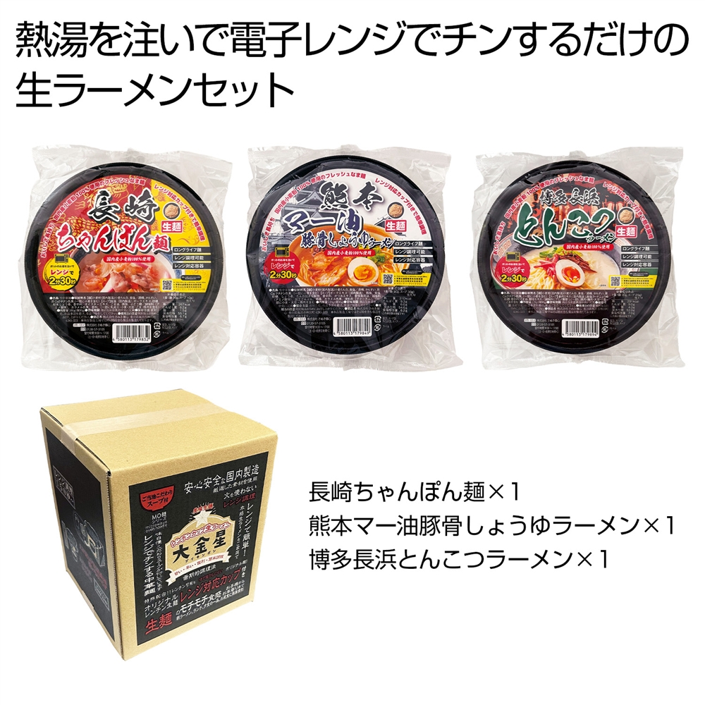大金星 レンジでチン!する生ラーメンカップ付き(九州アソート)