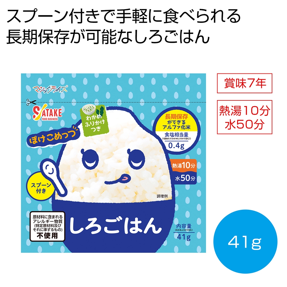 ぽけこめっつ しろごはん41g(スプーン付)