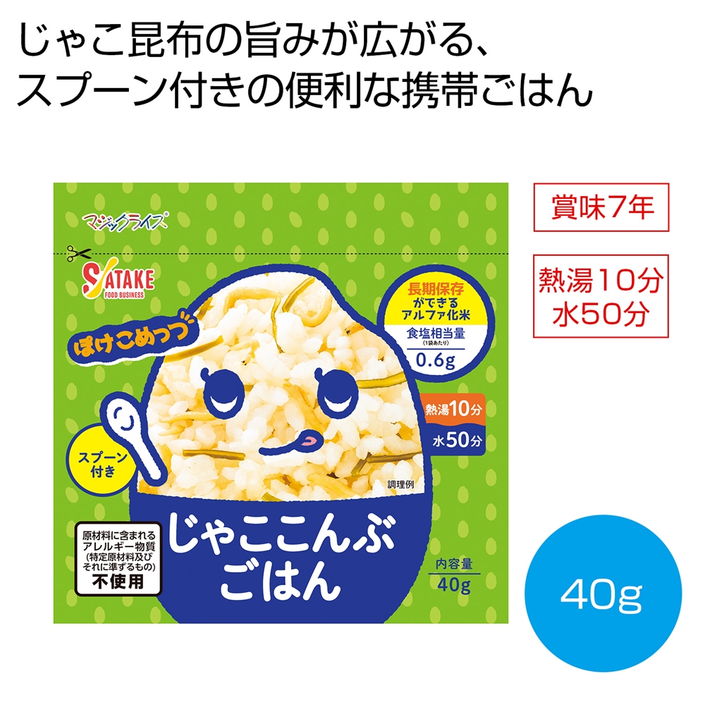 ぽけこめっつ じゃここんぶごはん40g(スプーン付)
