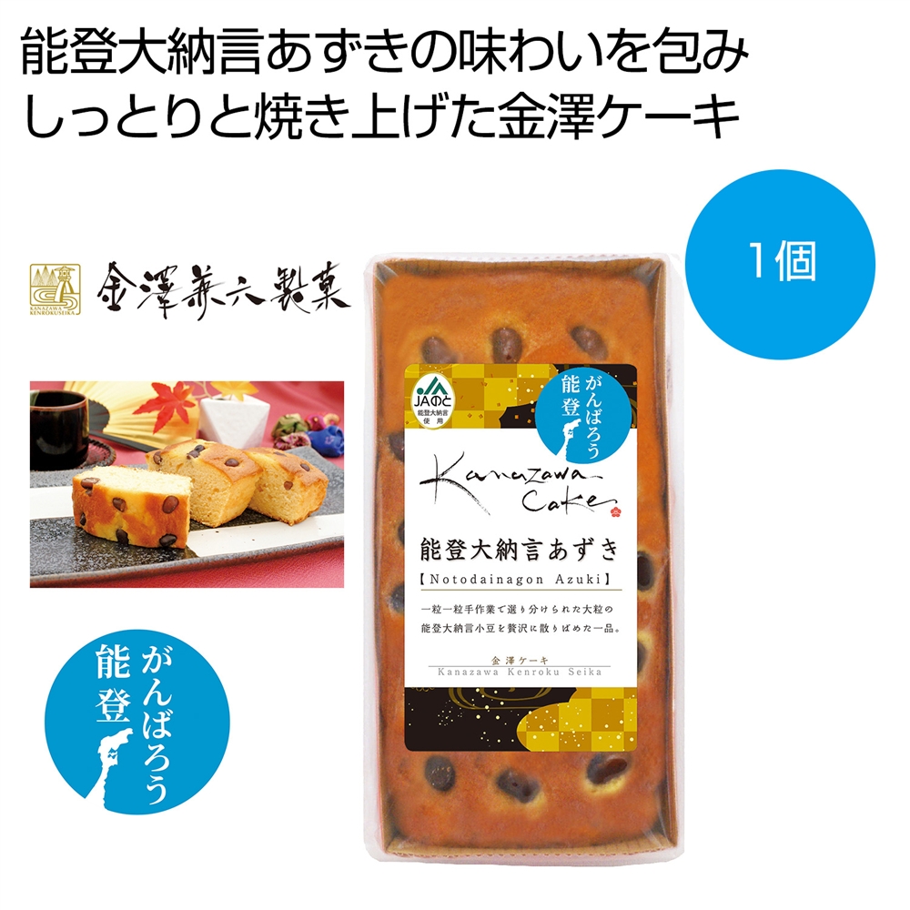 金澤ケーキ 能登大納言あずき